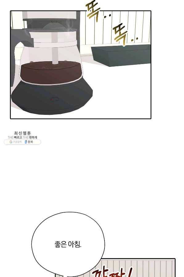 상사가 나를 덕질한다 52화 50