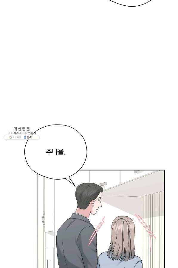 상사가 나를 덕질한다 52화 53