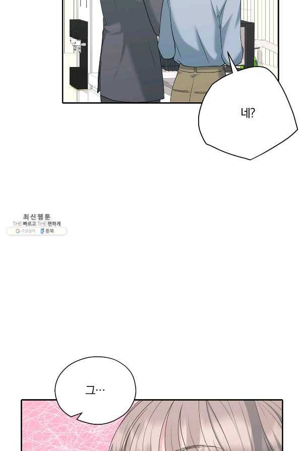 상사가 나를 덕질한다 52화 54