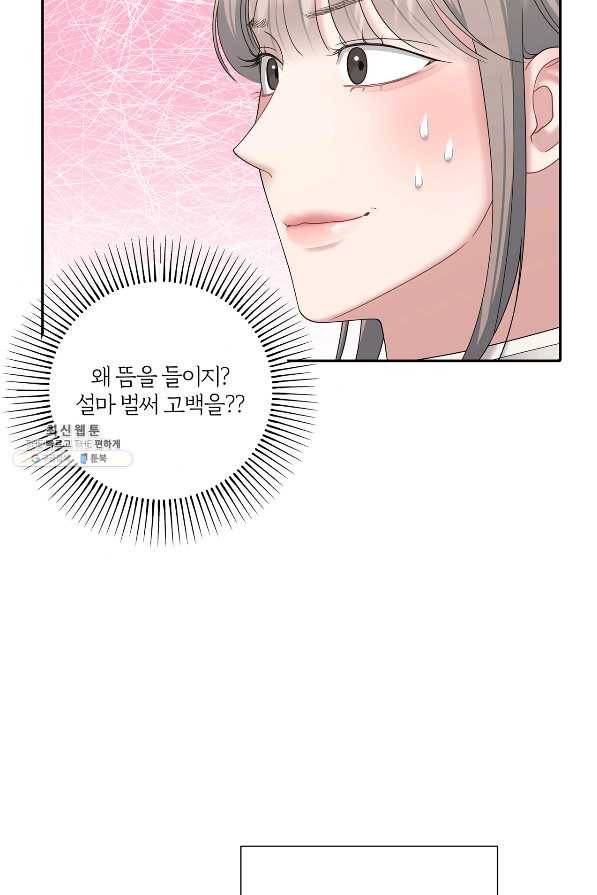 상사가 나를 덕질한다 52화 55