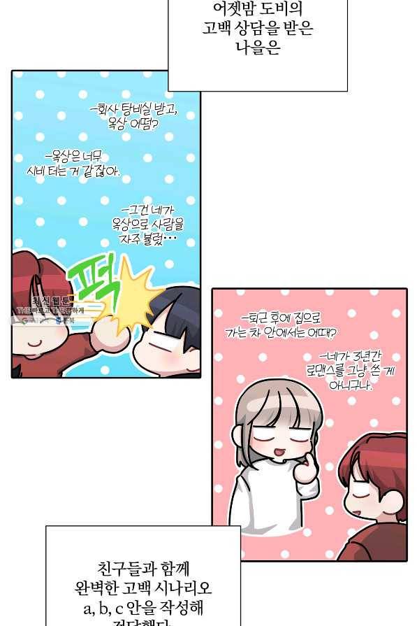 상사가 나를 덕질한다 52화 56
