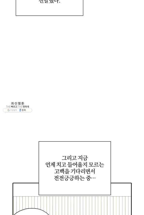 상사가 나를 덕질한다 52화 57