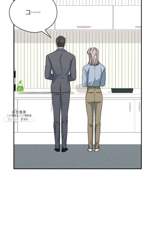 상사가 나를 덕질한다 52화 58