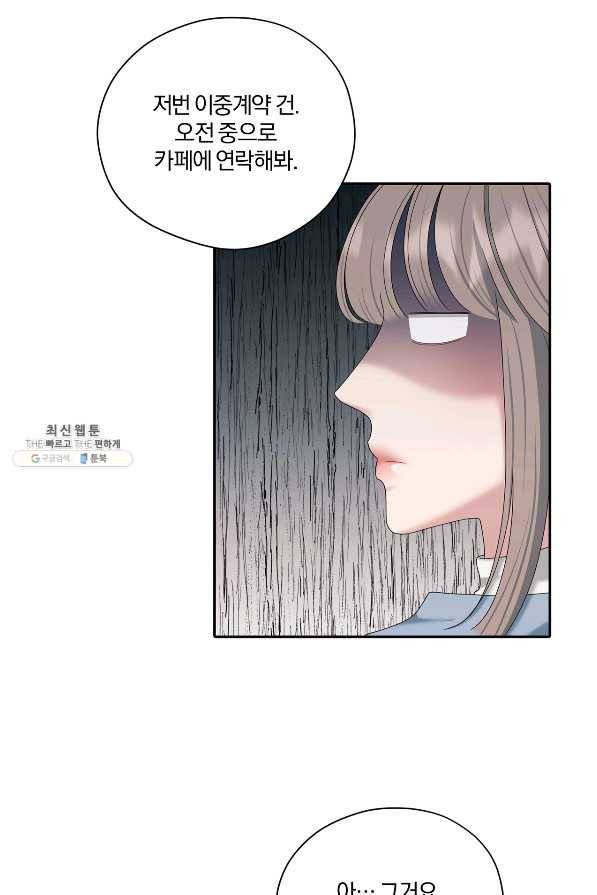 상사가 나를 덕질한다 52화 59