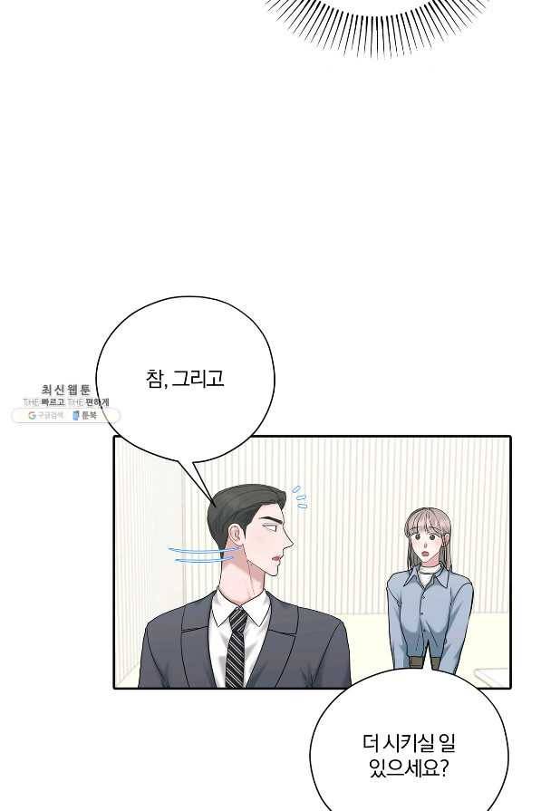 상사가 나를 덕질한다 52화 61