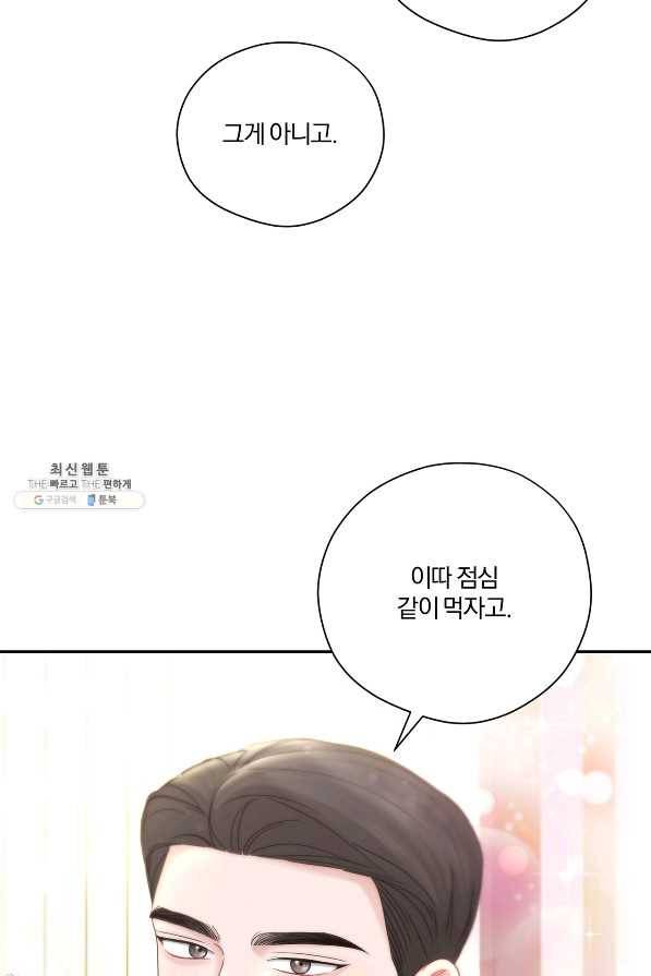 상사가 나를 덕질한다 52화 62
