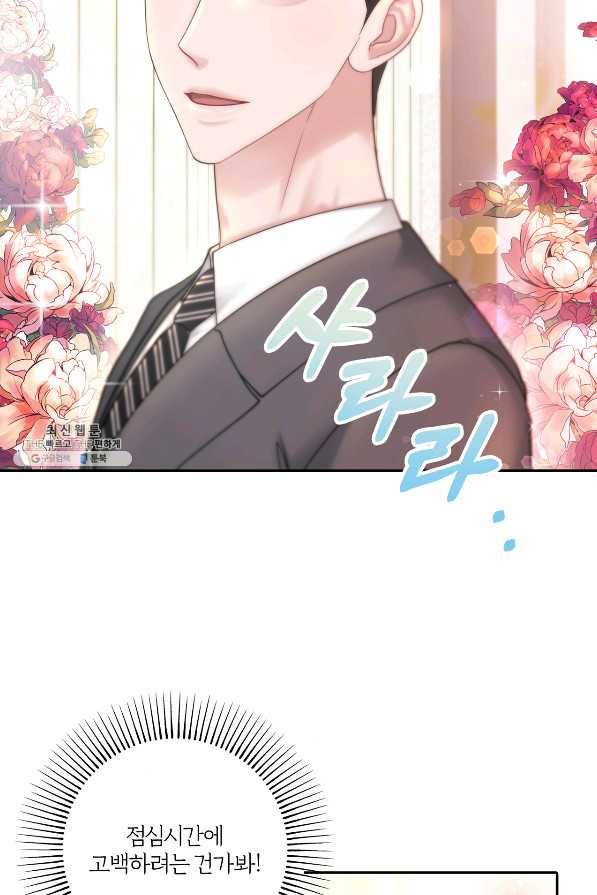 상사가 나를 덕질한다 52화 63