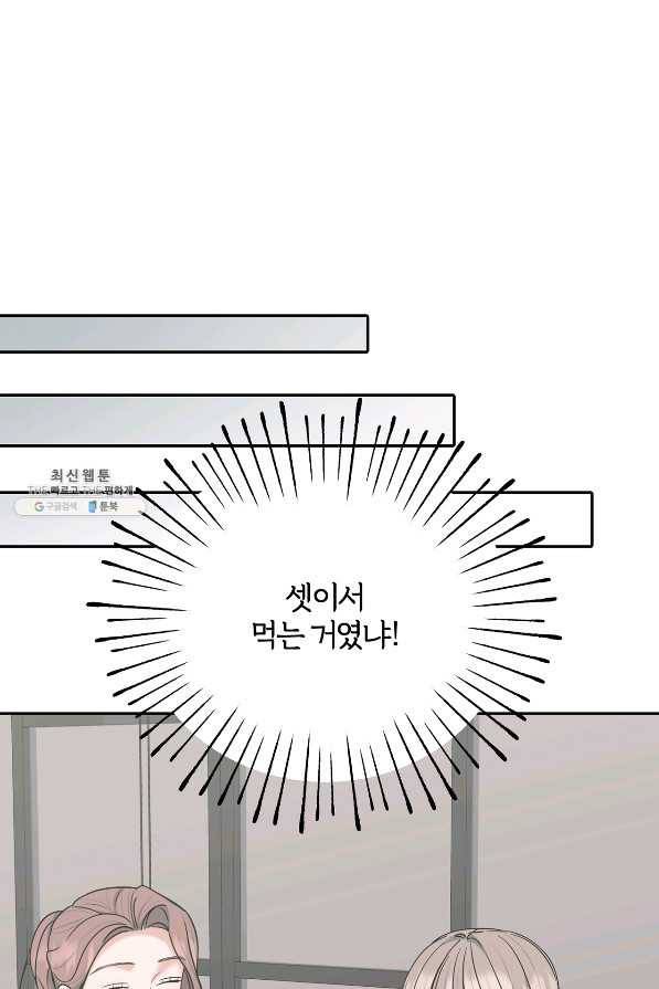 상사가 나를 덕질한다 52화 65