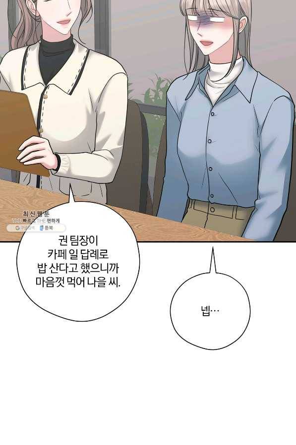 상사가 나를 덕질한다 52화 66