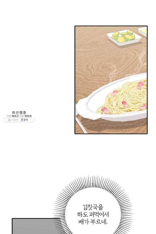 상사가 나를 덕질한다 52화 67