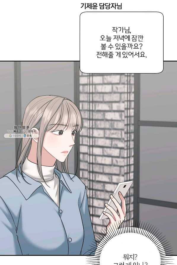 상사가 나를 덕질한다 52화 70