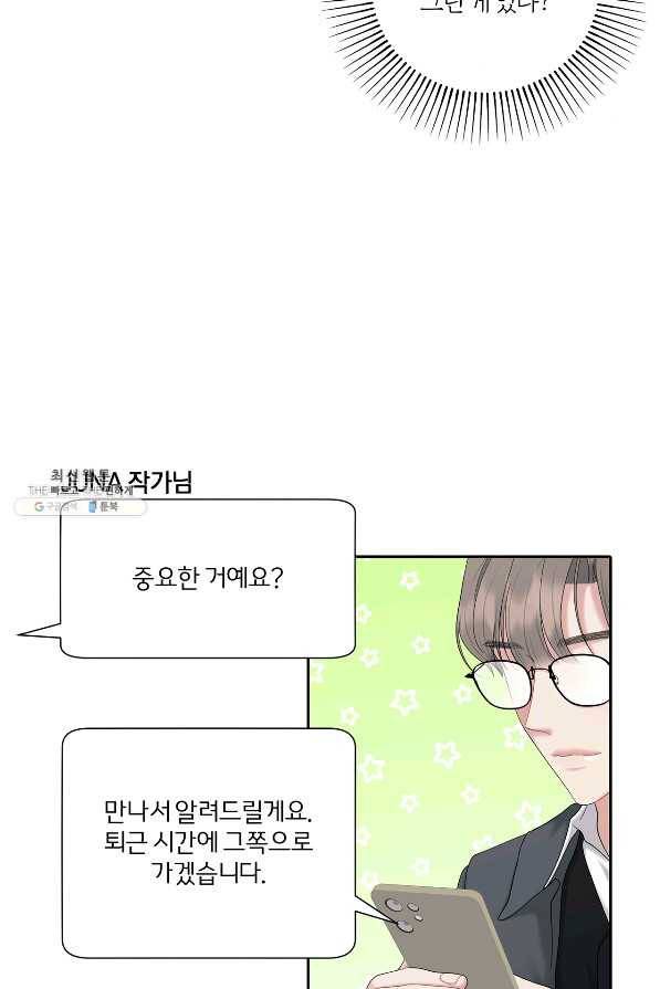 상사가 나를 덕질한다 52화 71