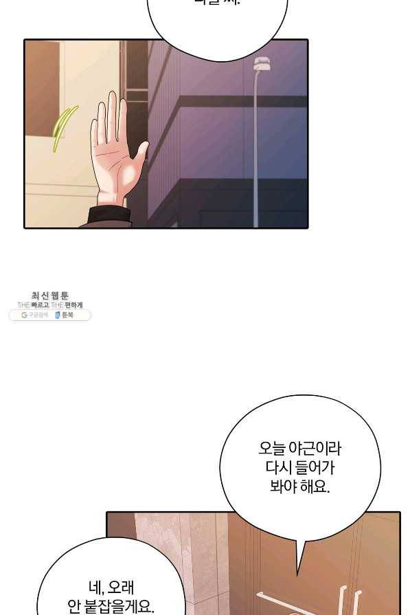 상사가 나를 덕질한다 52화 73