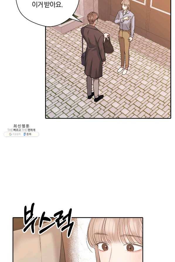 상사가 나를 덕질한다 52화 74