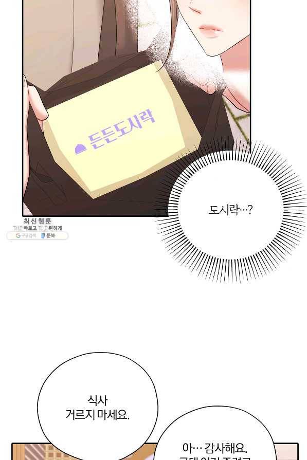 상사가 나를 덕질한다 52화 75