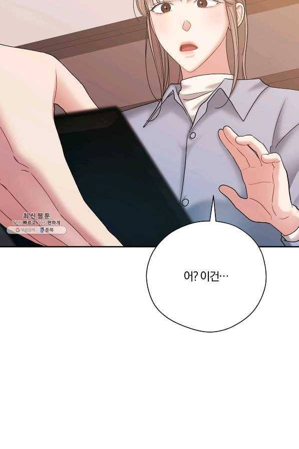 상사가 나를 덕질한다 52화 78