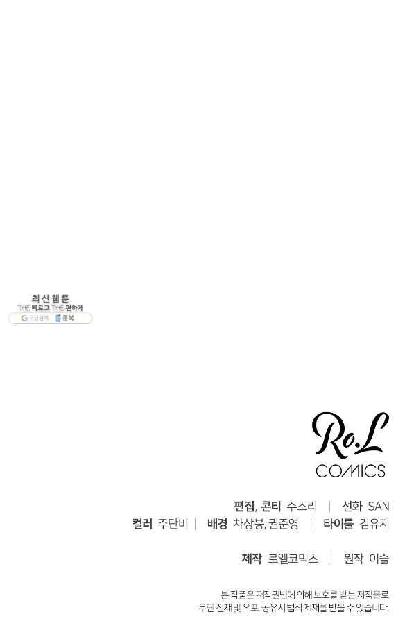 상사가 나를 덕질한다 52화 79