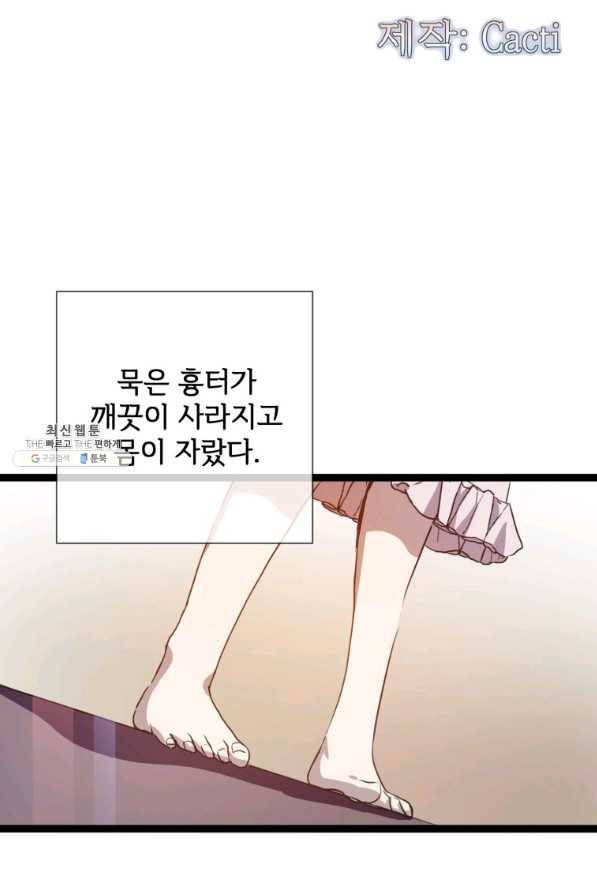 미운 노새 이야기 91화 2