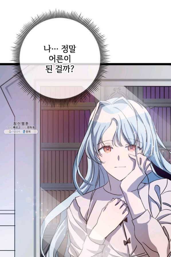 미운 노새 이야기 91화 4