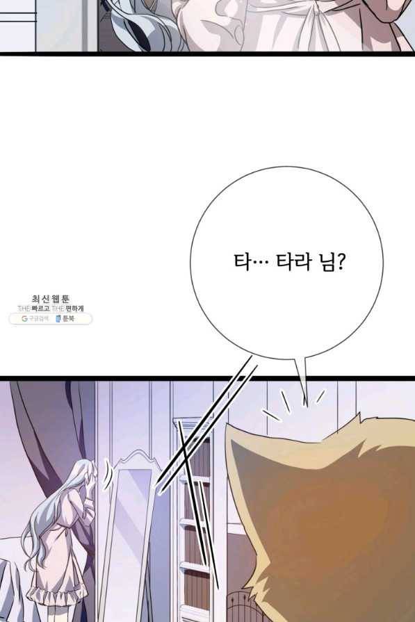 미운 노새 이야기 91화 5
