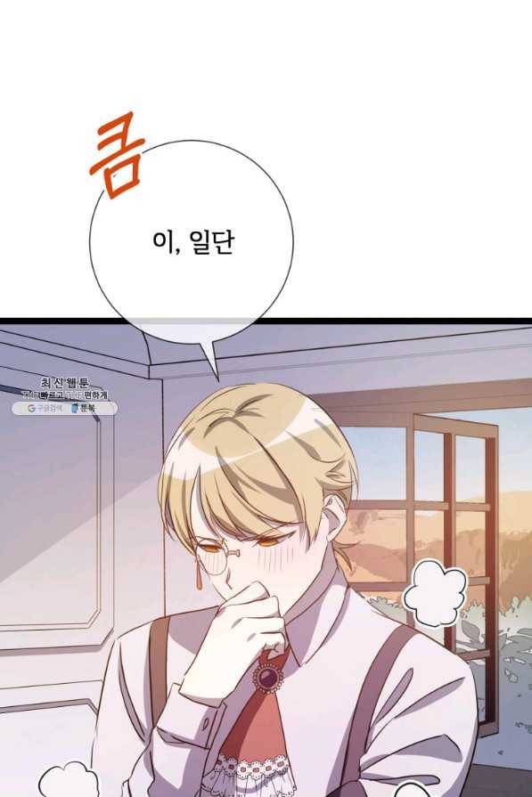 미운 노새 이야기 91화 15