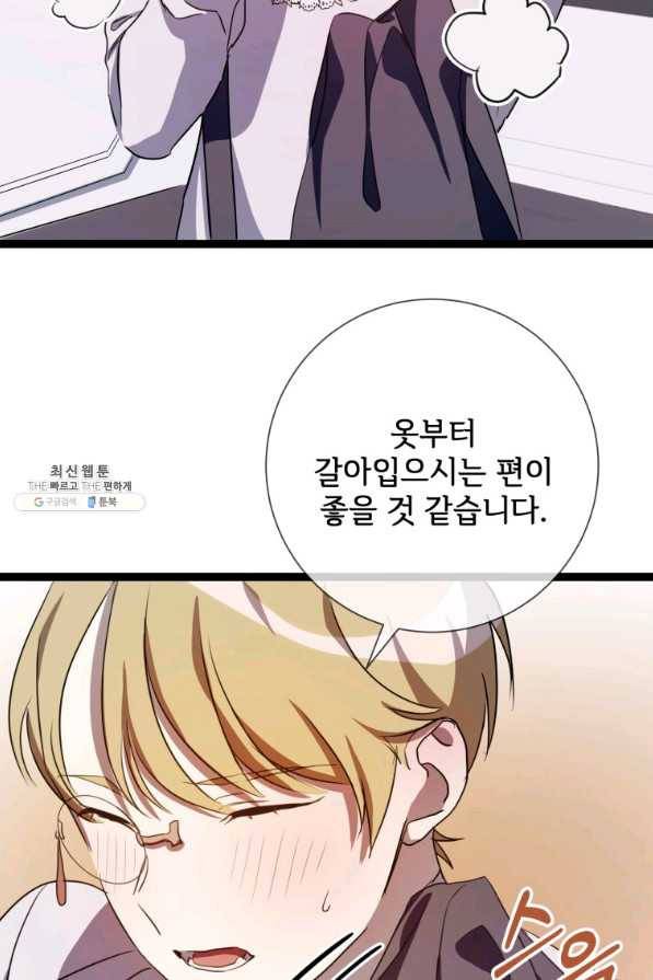 미운 노새 이야기 91화 16