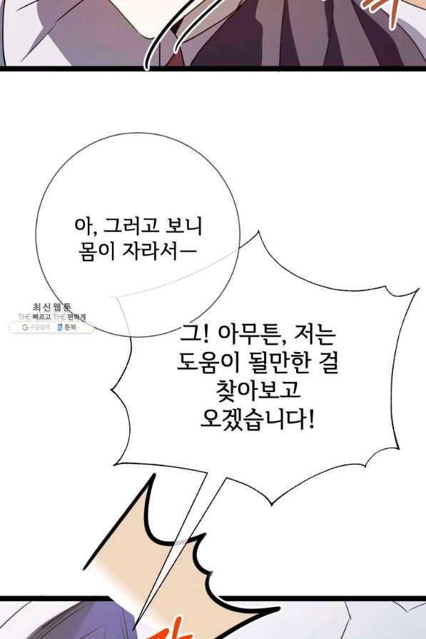 미운 노새 이야기 91화 17
