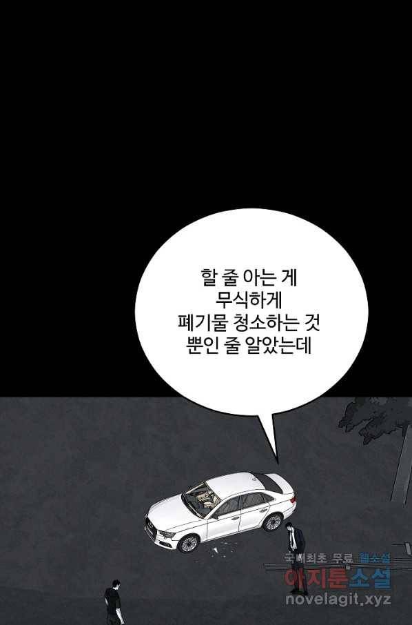 미화원 65화 1