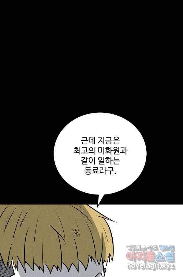 미화원 65화 11