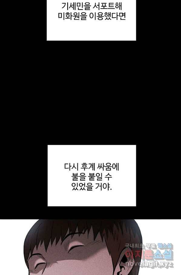 미화원 65화 57