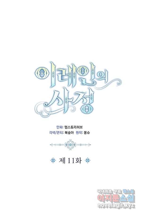 이레인의 사정 11화 1