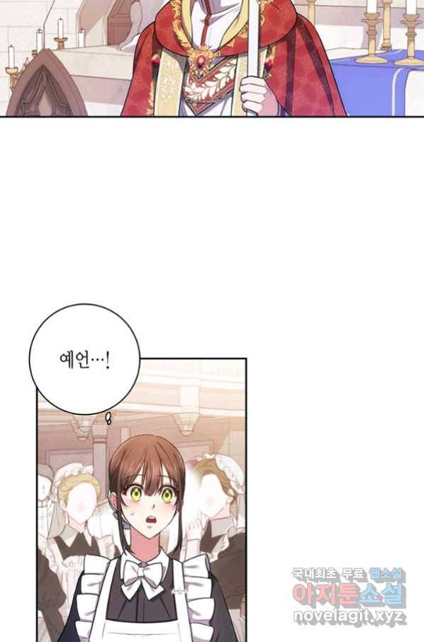 이레인의 사정 15화 3
