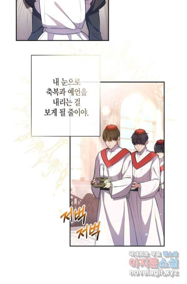 이레인의 사정 15화 4