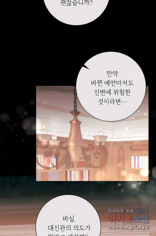 이레인의 사정 15화 6