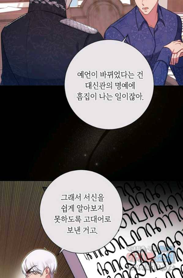 이레인의 사정 15화 8