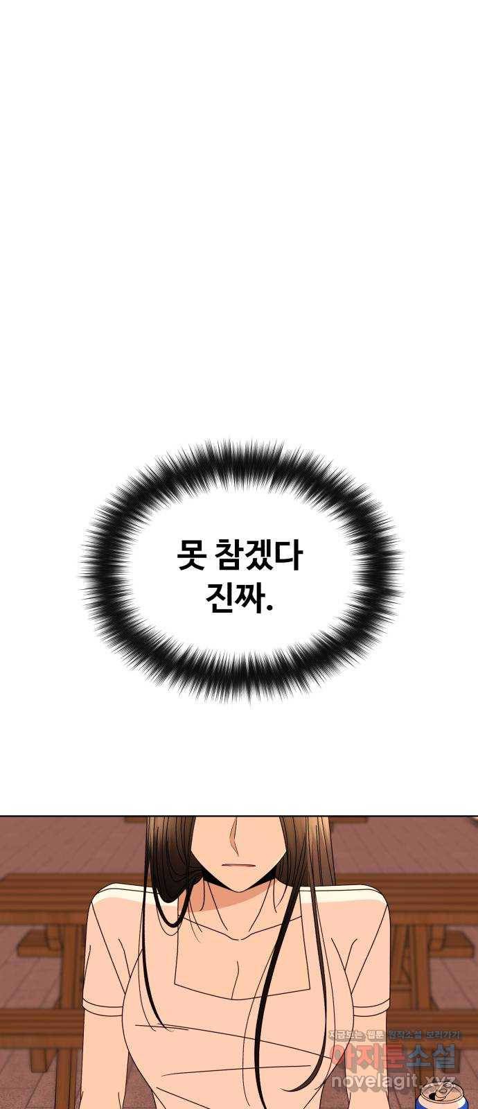 나타나주세요! 74화 - 이걸 참아? 1