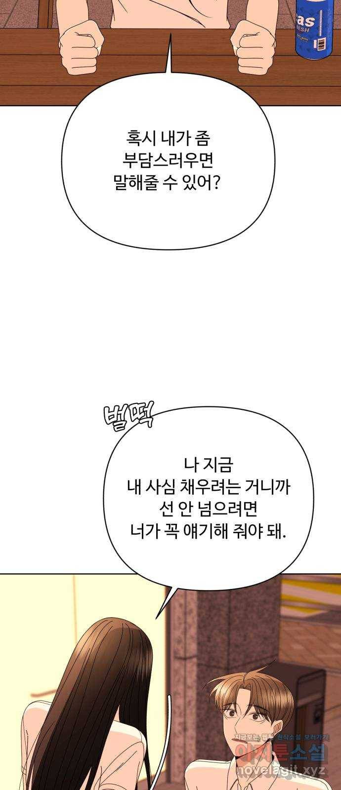 나타나주세요! 74화 - 이걸 참아? 2