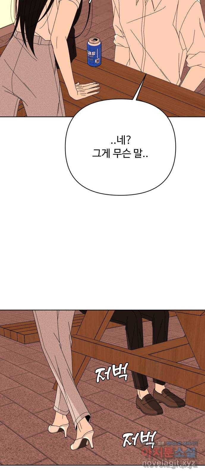 나타나주세요! 74화 - 이걸 참아? 3