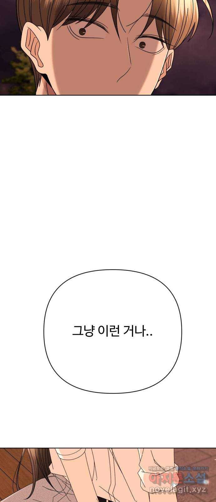 나타나주세요! 74화 - 이걸 참아? 6