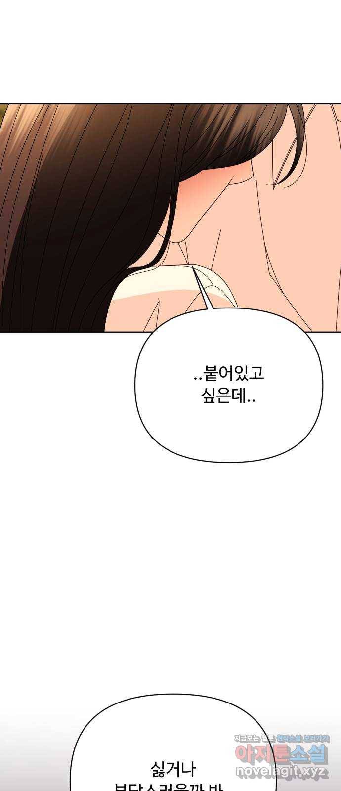 나타나주세요! 74화 - 이걸 참아? 12