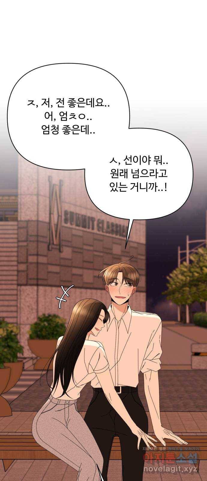 나타나주세요! 74화 - 이걸 참아? 14