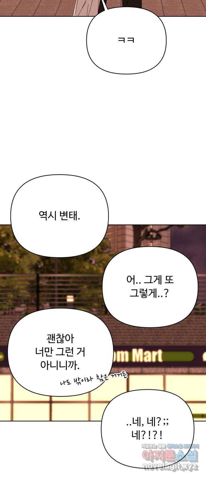 나타나주세요! 74화 - 이걸 참아? 15