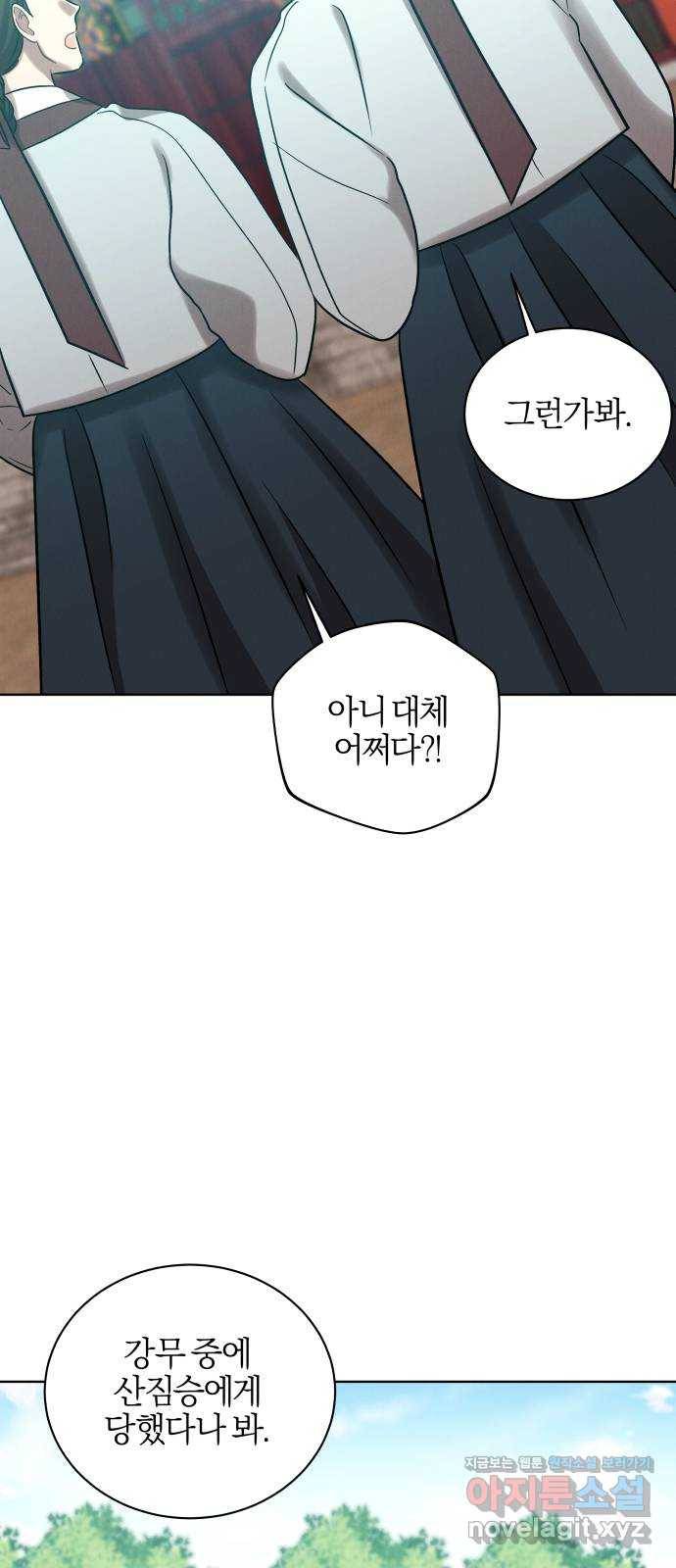 달이 사라진 밤 13화 3