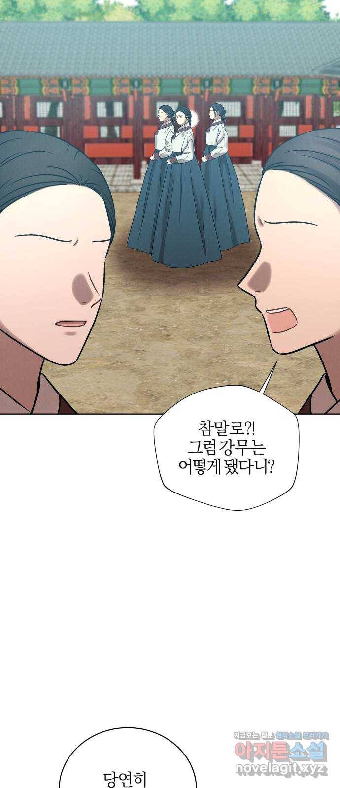 달이 사라진 밤 13화 4