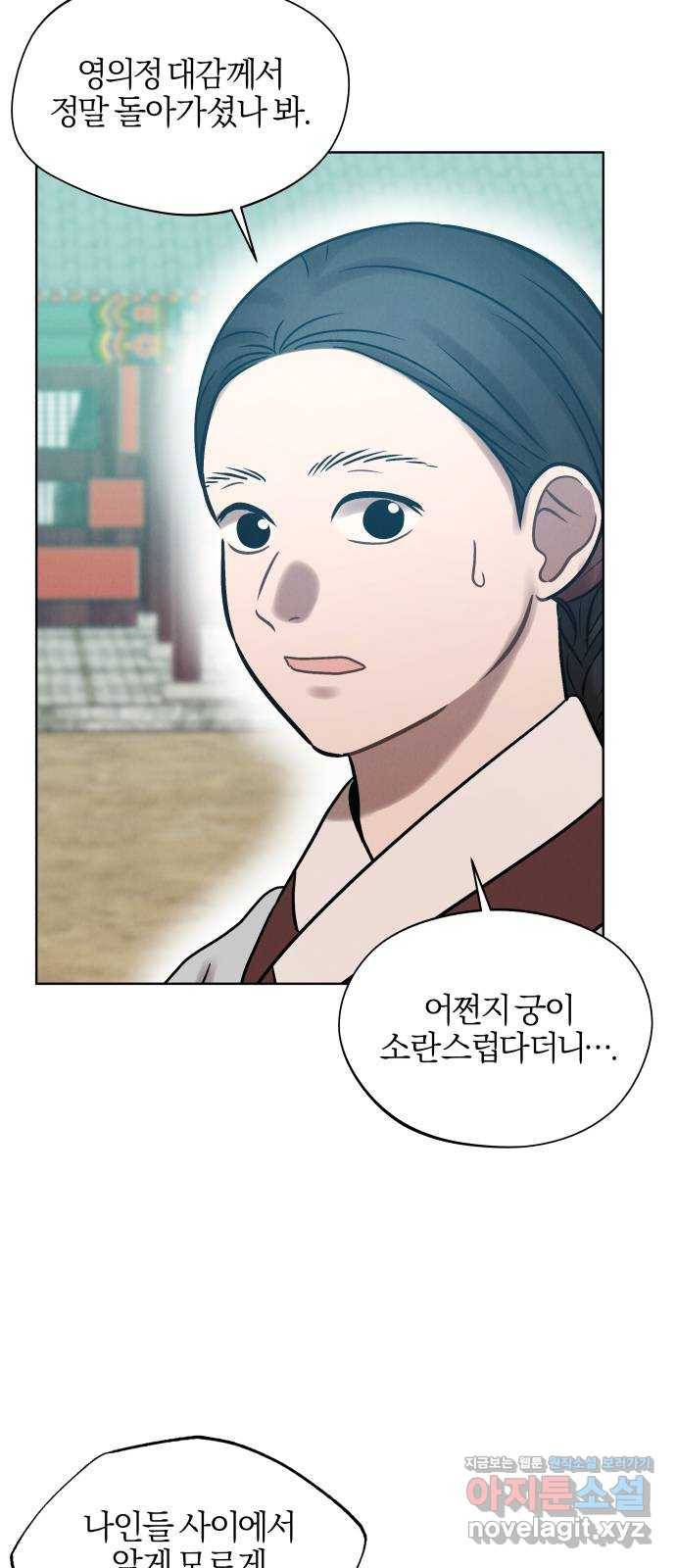달이 사라진 밤 13화 6