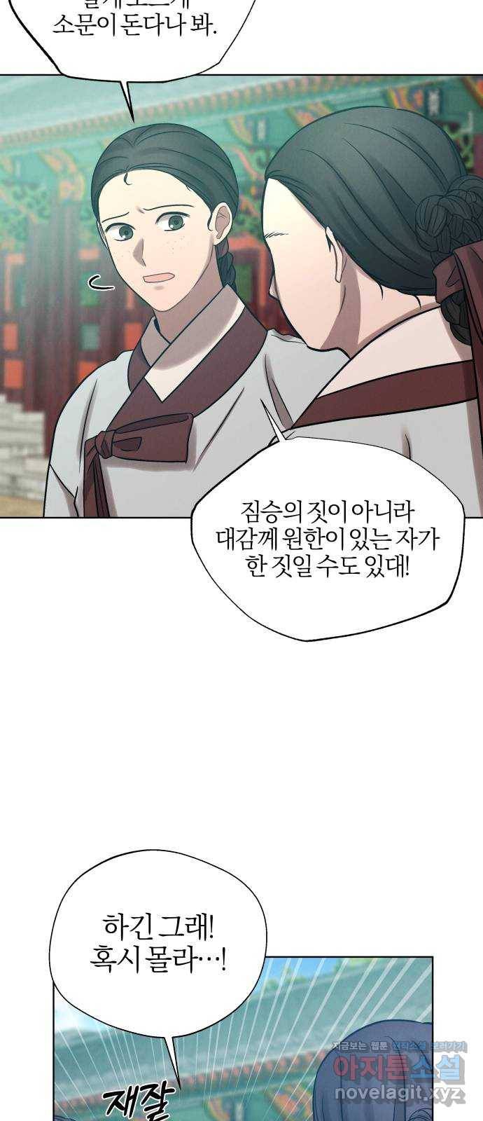달이 사라진 밤 13화 7