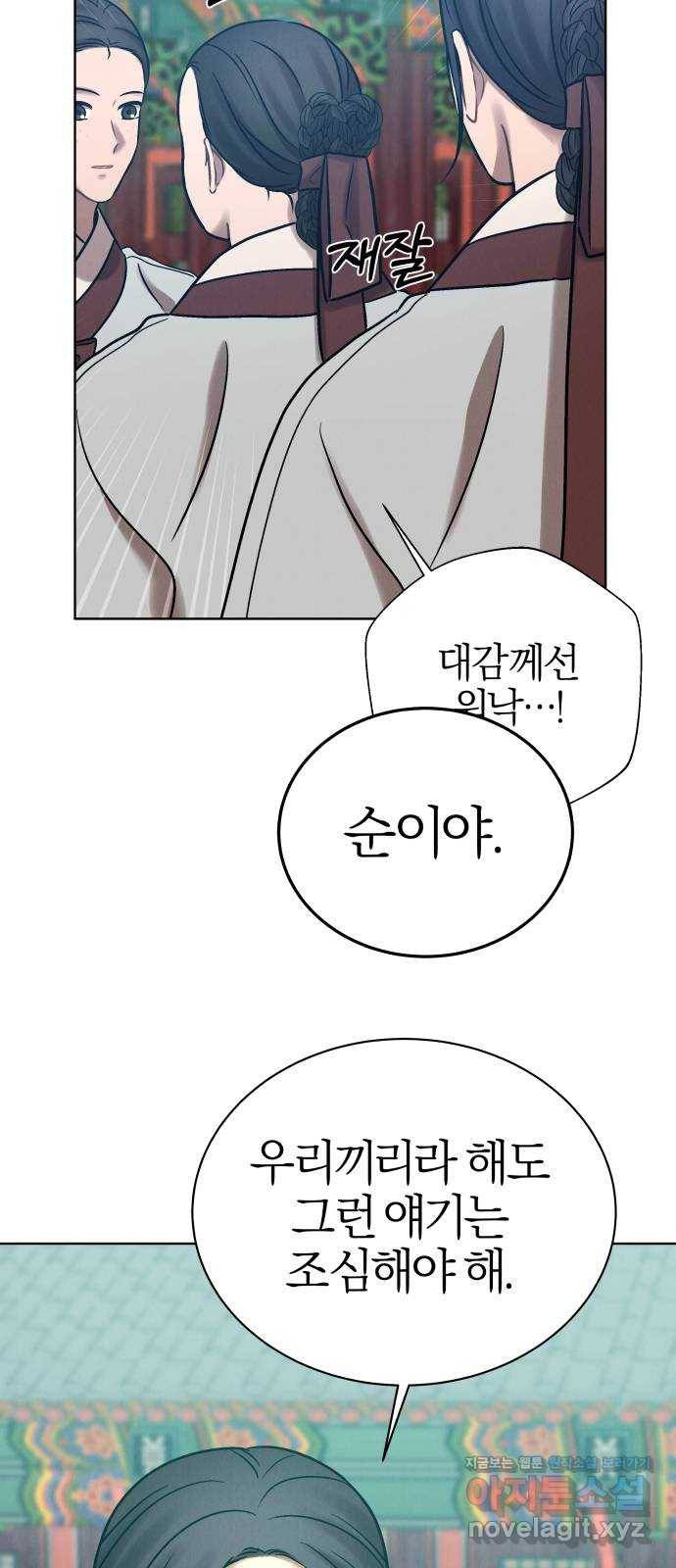 달이 사라진 밤 13화 8