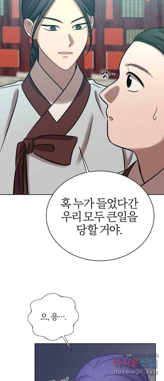 달이 사라진 밤 13화 9