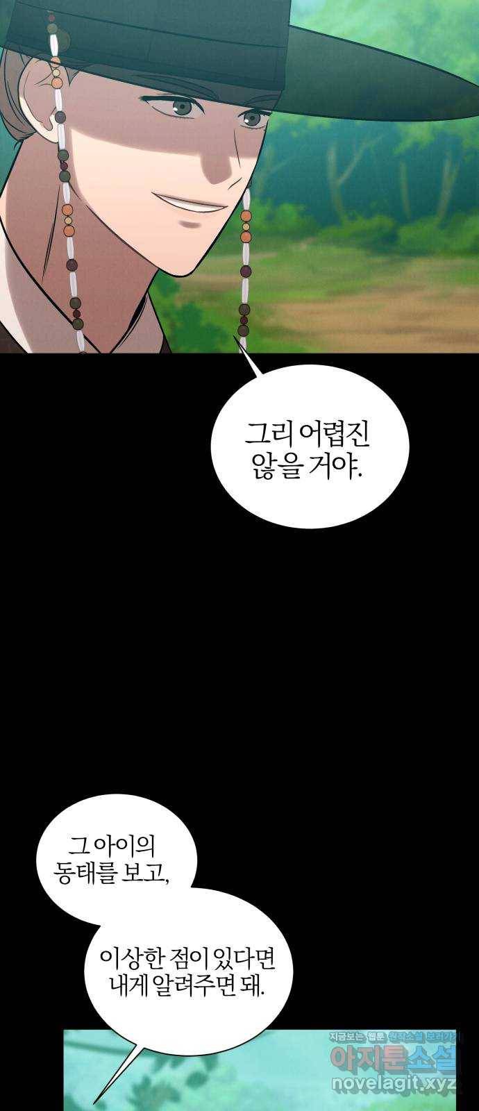 달이 사라진 밤 13화 16