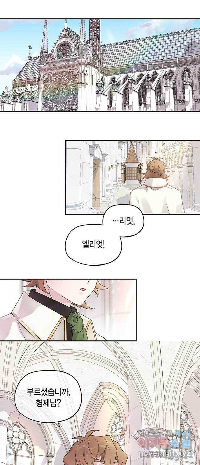 마침내 사랑이에요 마왕님! 6화 : 성기사의 본분대로 1